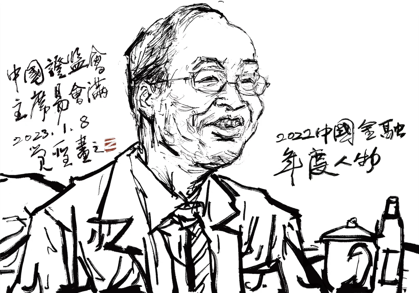 3，中国证监会主席易会满.png